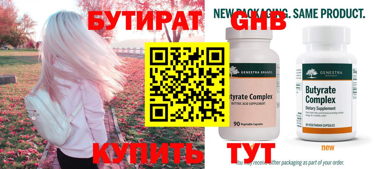 Бутират GHB Красный Сулин