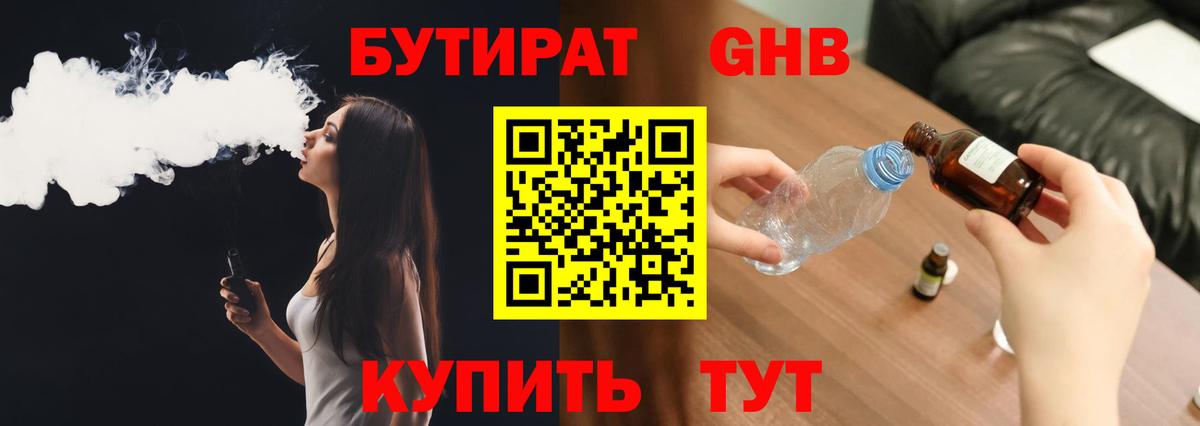 Бутират буратино  Вход с VPN  Красный Сулин 