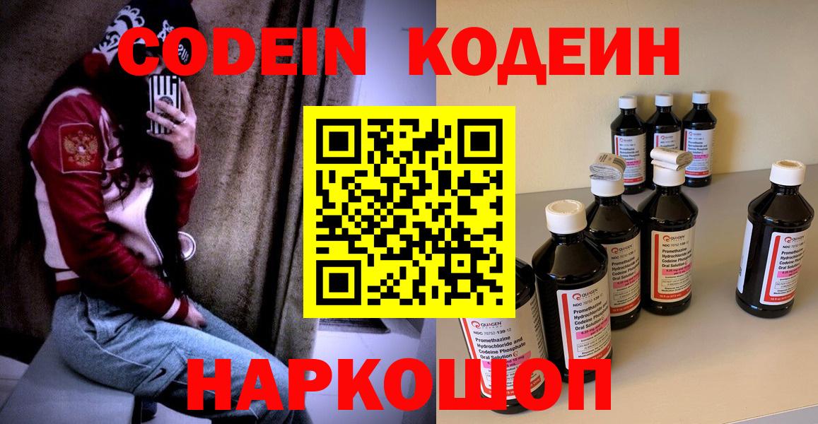 Красный Сулин  Кодеиновый сироп Lean напиток Lean (лин)  Кодеиновый сироп Lean напиток Lean (лин)  Вход с VPN 