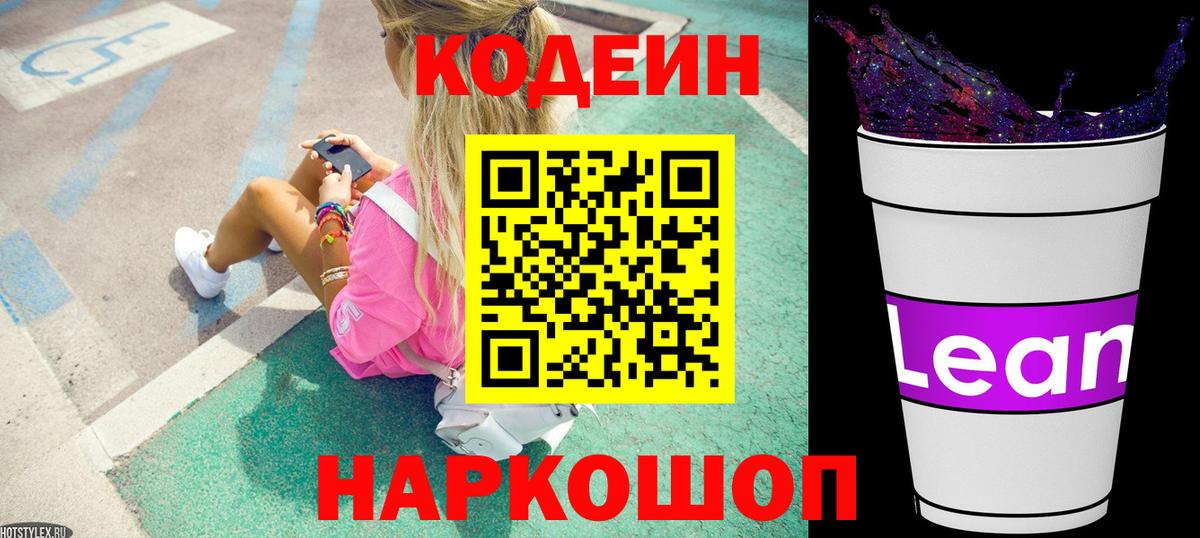 Кодеиновый сироп Lean напиток Lean (лин) Красный Сулин