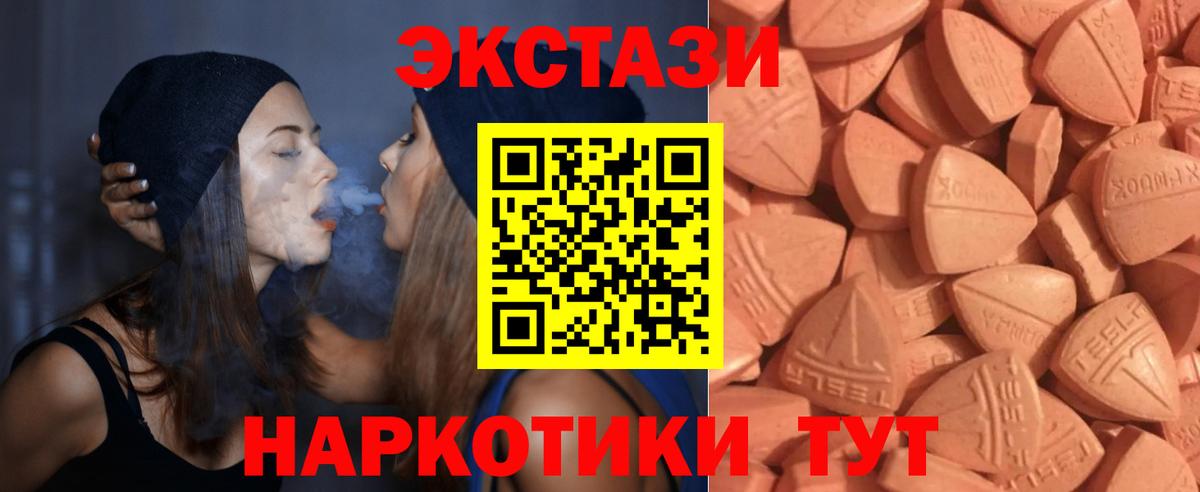 Экстази таблы  ЭКСТАЗИ MDMA  Вход с VPN  Экстази  Красный Сулин 