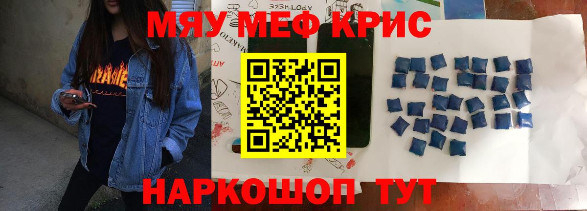 Меф мяу мяу кристаллы Красный Сулин